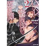 捨てられた勇者は魔王となりて死に戻る 1 電子書籍限定特典ss付き 悠島蘭 Teffish 漫画 無料試し読みなら 電子書籍ストア ブックライブ