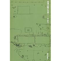 Amazon.co.jp: 西沢文隆の仕事 (第1巻) : 西澤 文隆: 本
