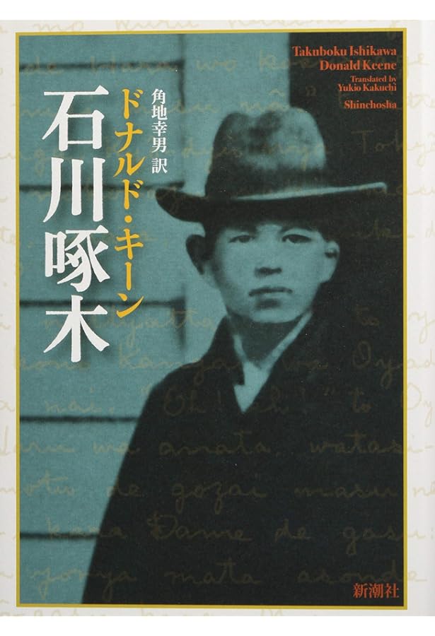 Amazon.co.jp: 石川啄木 (21世紀の日本人へ) : 石川 啄木: Japanese Books