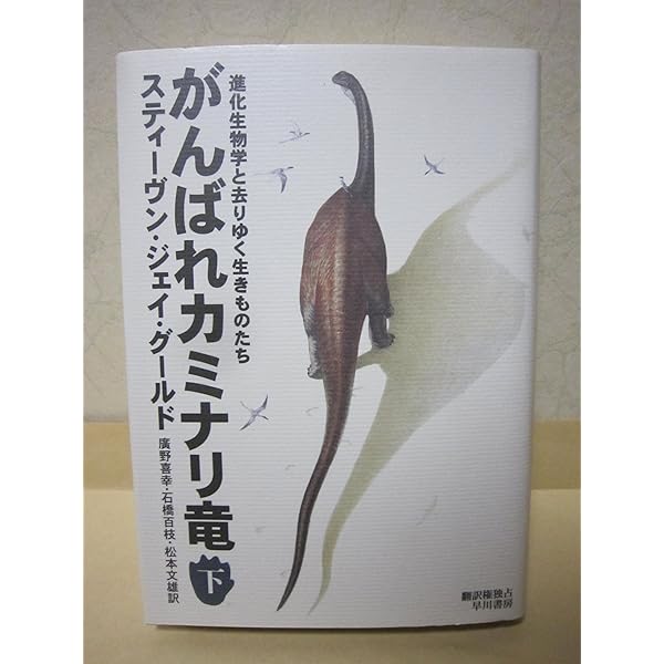 進化理論の構造 II | スティーヴン ジェイ グールド, 渡辺 政隆 |本