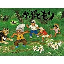 【確認用】みんなでもちつき　かがくのとも特装版　菊池日出夫　福音館書店 Amazon.co.jp: みんなでもちつき(かがくのとも417号) : 菊池日出夫: 本