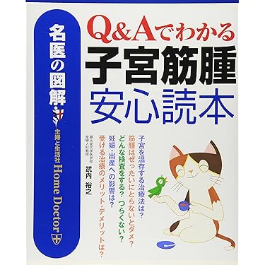 【中古】 更年期からの症状ズバリ解決 重い腰痛・子宮筋腫・内膜症・便秘・ウツ病・狭心症・/五月書房/林進徳 Amazon.co.jp 売れ筋ランキング: undefined の中で最も人気の