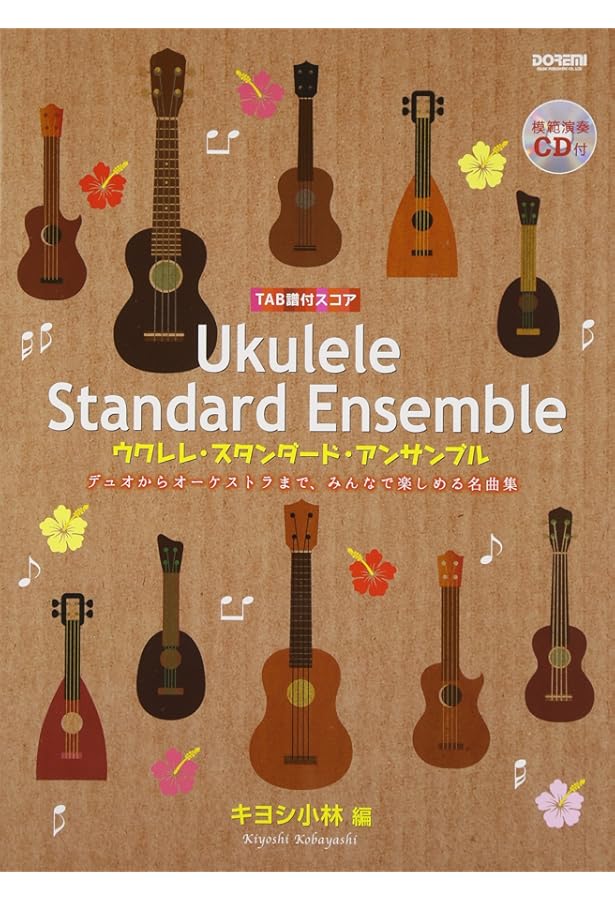 ウクレレ/ジャズ・アンサンブル [模範演奏動画連動・CD付] (TAB譜付
