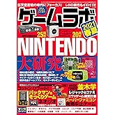 ゲームラボ 2021春夏 [雑誌]