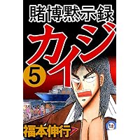 Amazon.co.jp: 賭博黙示録 カイジ 6 eBook : 福本 伸行: Kindleストア