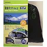 Amazon カーメイト Carmate キャンプに 車中泊に 仮眠に 車の網戸 防虫ネット リアゲート用 ブラック 1枚入 Lm34 カーテン 車 バイク