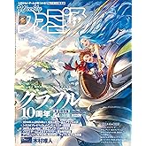 週刊ファミ通 2024年4月11日号 No.1843【アクセスコード付き】 [雑誌]