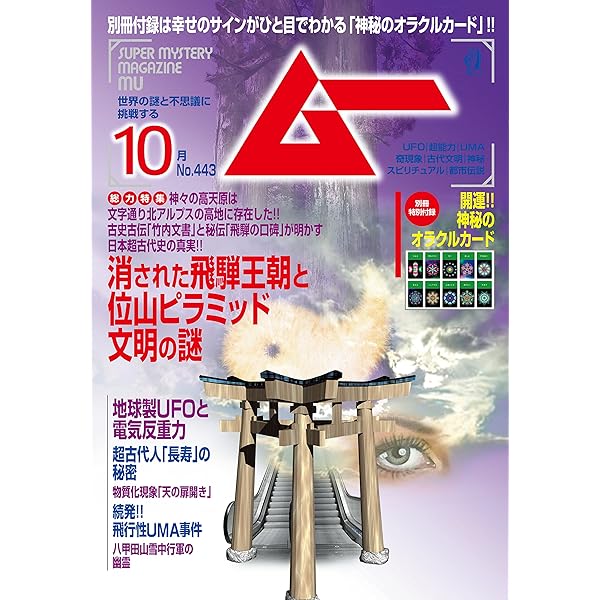 ムー 2016年6月号［雑誌］ | ムー編集部 | 趣味・その他
