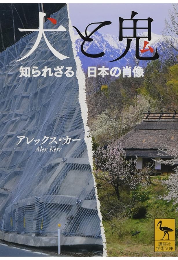 美しき日本の残像 | アレックス カー, Kerr,Alex |本 | 通販 | Amazon