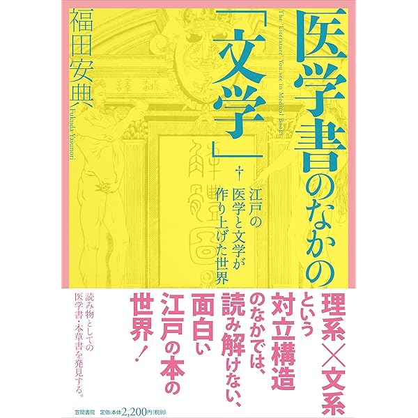 「国文学」の批判的考察 江戸のテキストから古典を考え直す 空井伸一／著 文学通信 Amazon.co.jp: 古典は本当に必要なのか、否定論者と議論して本気で考え