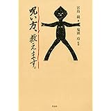 Amazon Co Jp 現代版 手軽で強力 藁人形の作り方から 呪い方まで Ebook 野上高司 本