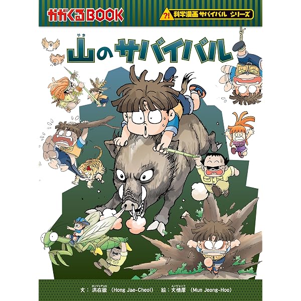 Amazon.co.jp: 科学漫画サバイバルシリーズ（43） 台風のサバイバル