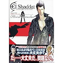 Amazon.co.jp: エルシャダイ 公式設定集 The Wonders of El Shaddai