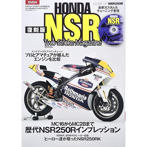 【オリジナル版】ホンダNSR250Rメンテナンスブック 完全整備手帳 ホンダNSR250Rメンテナンスブック完全整備手帳 |本 | 通販 | Amazon