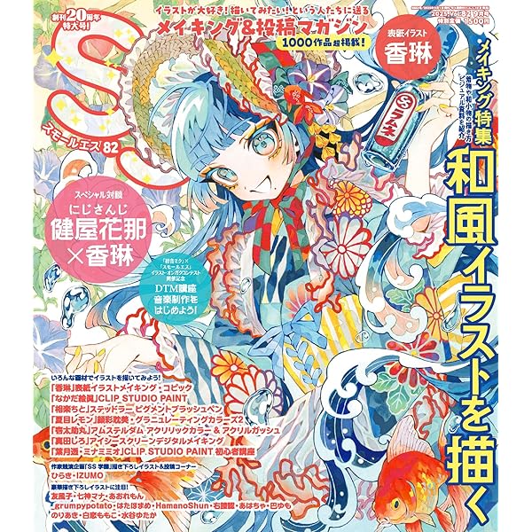 季刊S（エス）2025年7月号 | エス編集部 パイ