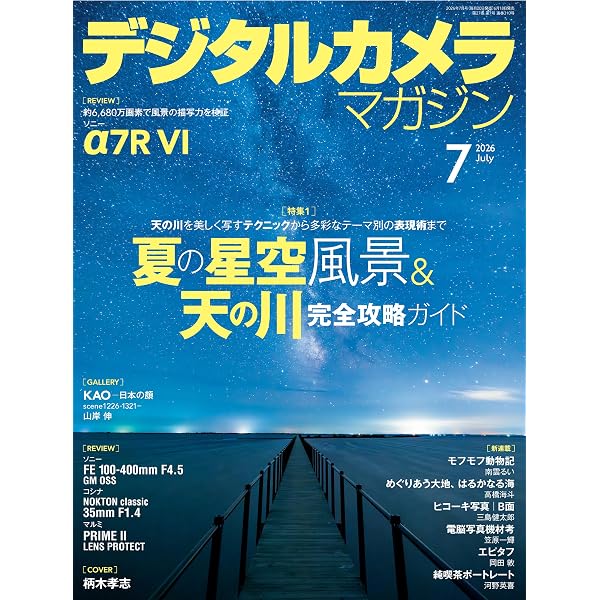 Amazon.co.jp: デジタルカメラマガジン 2025年3月号[雑誌] eBook
