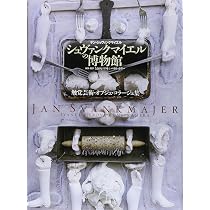 Amazon.co.jp: ヤン・シュヴァンクマイエル創作術 (東京カレンダー 