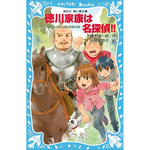 伊達政宗は名探偵！！ タイムスリップ探偵団と跡目争い料理対決！の巻