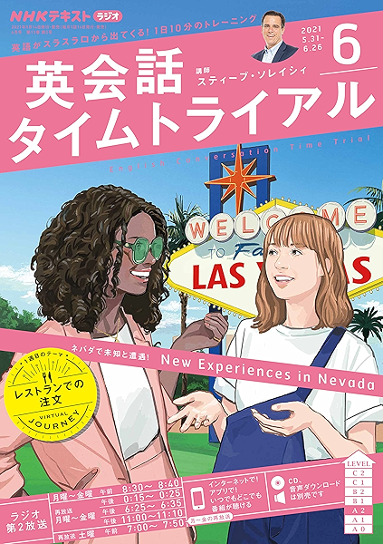 ｎｈｋラジオ 英会話タイムトライアル 21年 6月号 雑誌 Nhkテキスト 日本放送協会 Nhk出版 語学 教育 Kindleストア Amazon