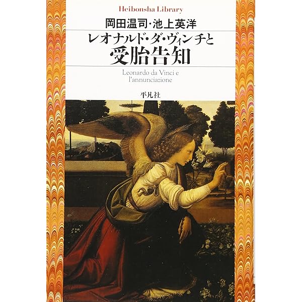 受胎告知》絵画でみるマリア信仰 (PHP新書) | 高階 秀爾 |本