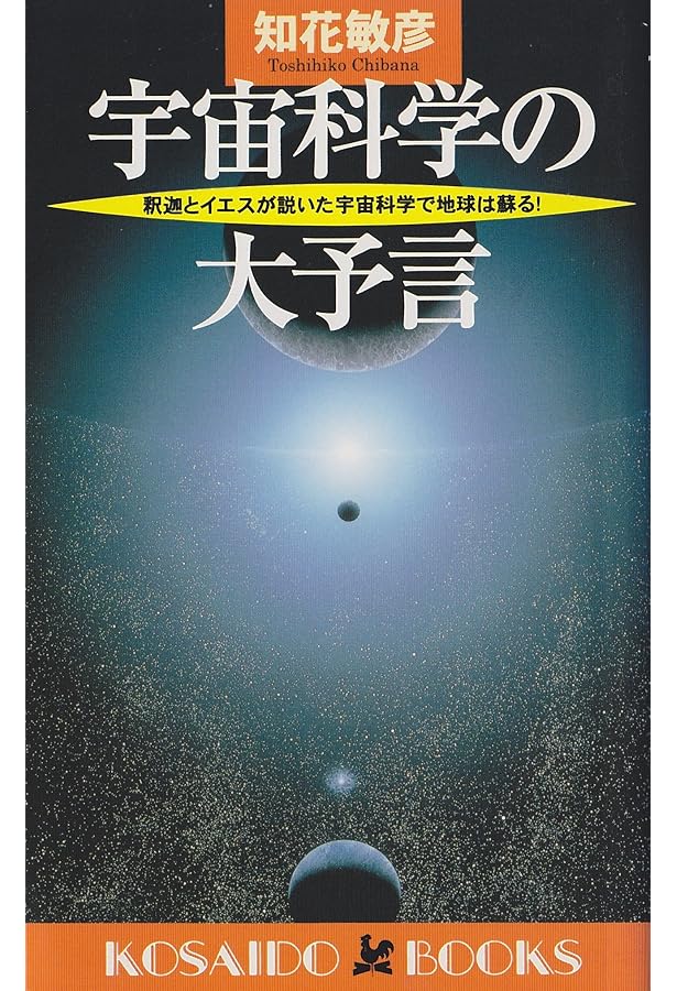 Amazon.co.jp: 神: 一切の背後にある偉大な生命 (知花敏彦講話シリーズ
