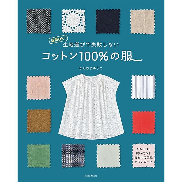 誰にでも似合う基本形の服 (レディブティックシリーズno.8272