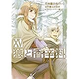 狼と香辛料(15) (電撃コミックス)