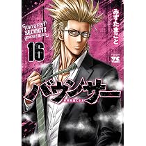バウンサー 15 (15) (ヤングチャンピオンコミックス) | みずたまこと