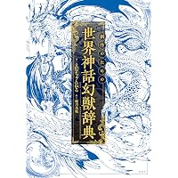 Amazon.co.jp: 物語要素事典 : 神山重彦: 本