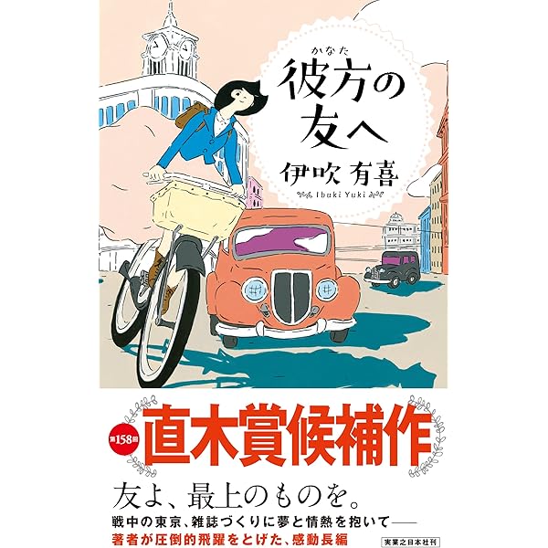 Amazon.co.jp: 雲を紡ぐ : 伊吹 有喜: 本