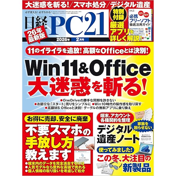 パソコン雑誌　4種〜計11冊 パソコン雑誌 4種〜計11冊 パソコン雑誌 4種〜計11冊