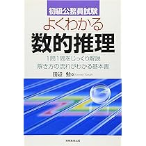 【中古】 初級公務員試験よくわかる判断推理  ’９７年度版 中古】 初級公務員試験よくわかる判断推理 '97年度版