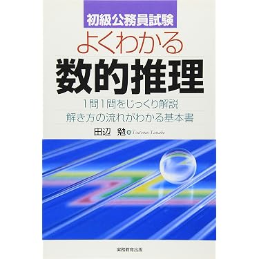 Amazon.co.jp 売れ筋ランキング: 国家総合職関連書籍 の中で最も人気の