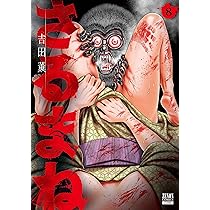 さるまね (8) (ゼノンコミックス) | 吉田薫 |本 | 通販 | Amazon