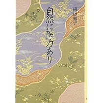 医心方』事始 〔日本最古の医学全書〕 | 槇 佐知子 |本 | 通販 | Amazon