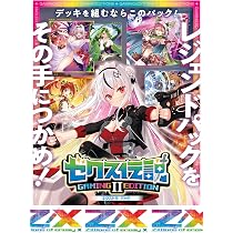 Amazon.co.jp: Z/X -Zillions of enemy X- EXパック第35弾 ゼクス伝説 