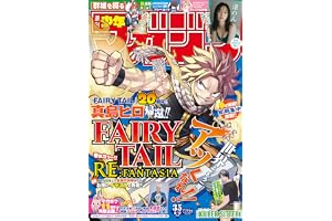 週刊少年マガジン 2026年35号[2026年7月29日発売] [雑誌]