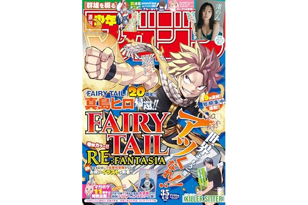週刊少年マガジン 2026年35号[2026年7月29日発売] [雑誌]