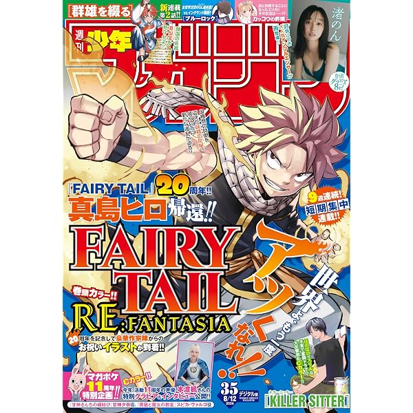 Amazon.co.jp: 週刊少年マガジン 2026年29号[2026年6月17日発売] [雑誌