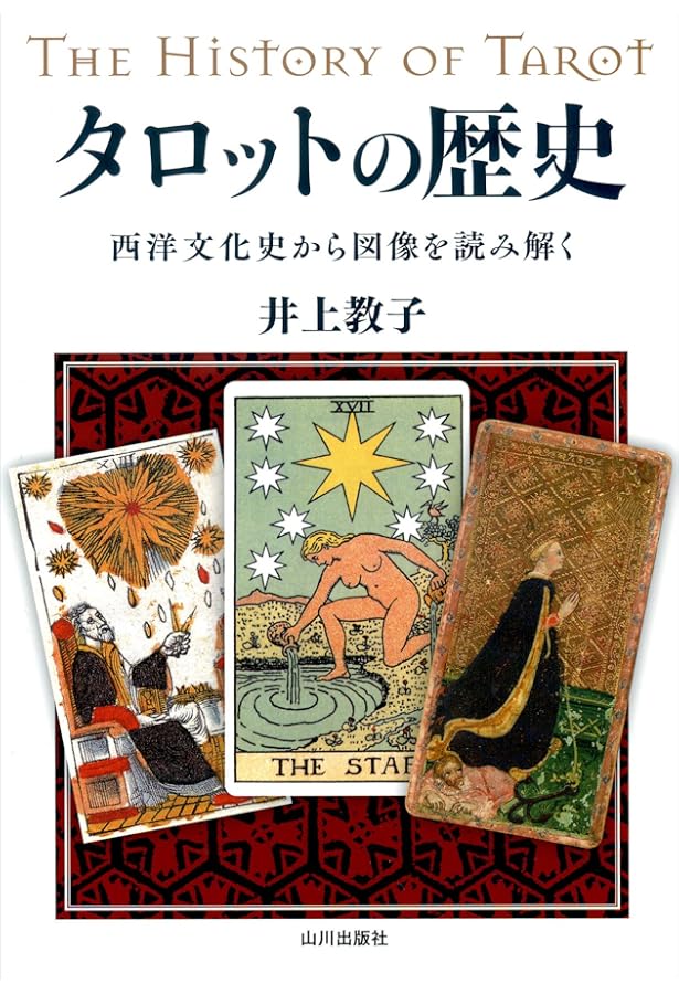 ジプシーの魔術と占い【希少本】