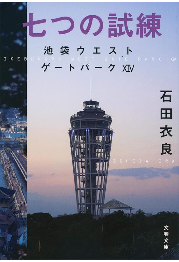 池袋ウエストゲートパーク(1〜6) Amazon.co.jp: 池袋ウエストゲートパーク Classic Edition: ミュージック