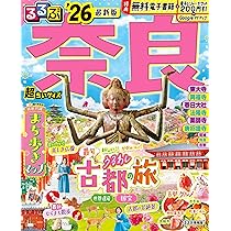 【中古】 るるぶ奈良を歩こう ’０２/ＪＴＢパブリッシング るるぶ奈良'26超ちいサイズ (るるぶ情報版 小型) | JTB