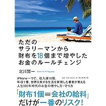 そして私は「金持ちサラリーマン」になった―全国4000万人のサラリーマンに贈る、 そして私は「金持ちサラリーマン」になった: 全国4000万人の