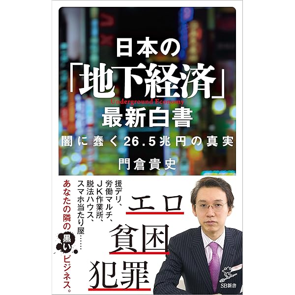 門倉 貴史　「夜のオンナ」の経済白書 : 世界同時不況と「夜のビジネス」 楽天Kobo電子書籍ストア: 「夜のオンナ」の経済白書ーー世界同時不況と