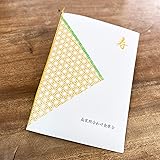 Amazon 顔合わせ栞 紅白 青海波 6枚 手作りキット 見開きa4 表紙a5サイズ 席次表 文房具 オフィス用品