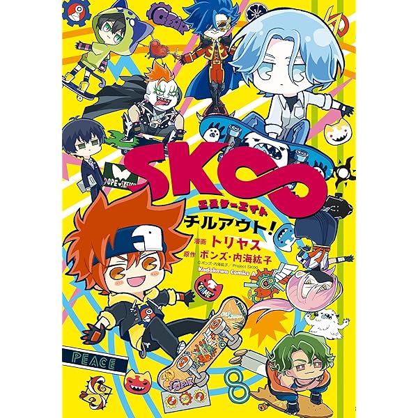 Amazon.co.jp: 【特典付き合本】コミック「SK∞ エスケーエイト