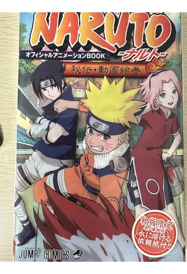 NARUTO-ナルト-オフィシャルアニメーションBOOK 秘伝・烈闘絵巻