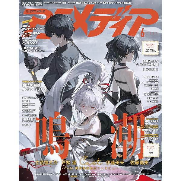 Amazon.co.jp: アニメディア2026年5月号 [雑誌] eBook : アニメディア