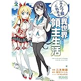 甘く優しい世界で生きるには ３ Mfc 航島 カズト 深木 だぶ竜 ファンタジー Kindleストア Amazon