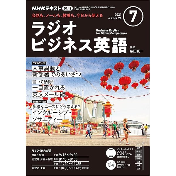Amazon Co Jp ｎｈｋラジオ ラジオビジネス英語 21年 7月号 雑誌 Nhkテキスト Ebook 日本放送協会 Nhk出版 本